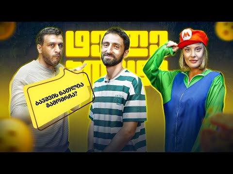 უმღერე სტეფანეს ქუთაისურად | @c-comedy